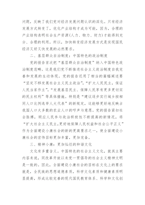有关全面建设小康社会论文.docx