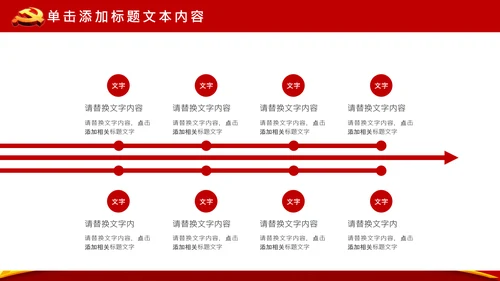 党政大气党委政府工作报告通用ppt模板