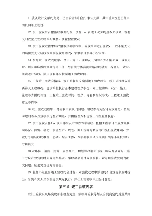 关键工程竣工统一验收及交付管理标准细则.docx