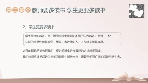 给教师的建议好书分享阅读读书分享会PPT课件