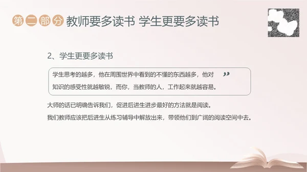 给教师的建议好书分享阅读读书分享会PPT课件