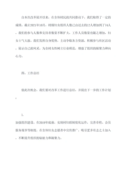 村妇联改革会议工作报告