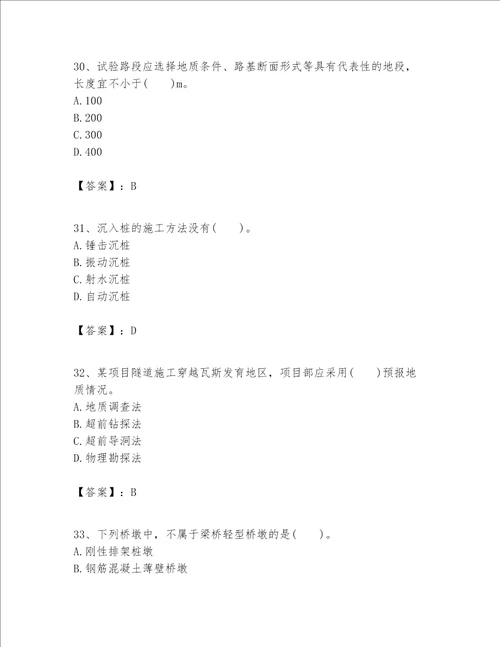 （完整版）一级建造师之一建公路工程实务题库【学生专用】