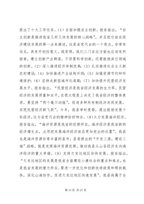 河南师范大学第十二次党代会调研提纲.docx
