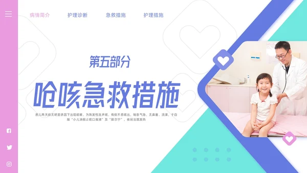 粉紫简约儿科支气管肺炎护理查房PPT模板宣传PPT动态PPT儿科护理