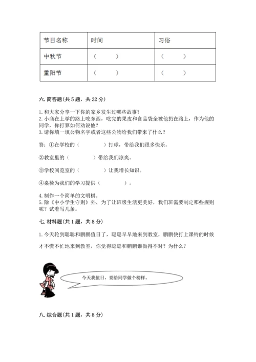 部编版二年级上册道德与法治期末测试卷标准卷.docx