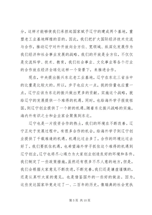 书记在海外学子座谈会上的致辞.docx