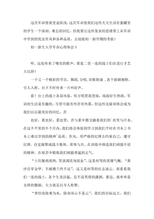 初一新生入学军训心得体会.docx