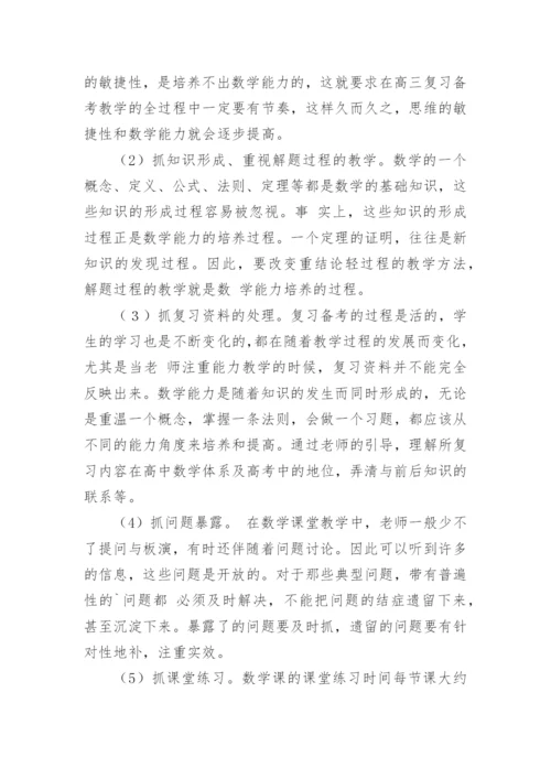 高三数学教学反思_8.docx