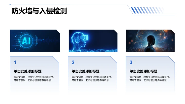 全民反诈防骗知识培训PPT