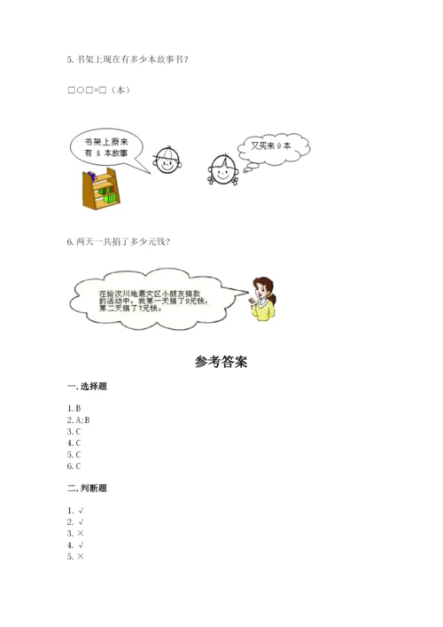 小学一年级数学20以内的进位加法练习题及答案(有一套).docx