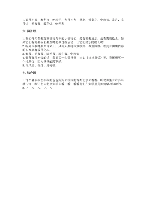 部编版二年级上册道德与法治期中测试卷及参考答案【a卷】.docx