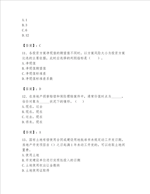 2023年房地产估价师考试试卷含答案夺分金卷