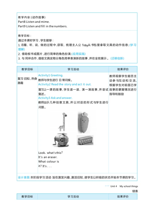 Unit 4 My school things单元整体教学设计5课时