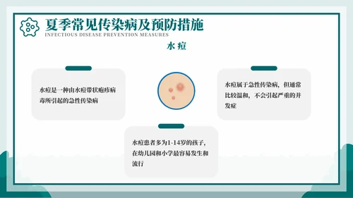 科学防病健康度夏儿童夏季传染病PPT模板