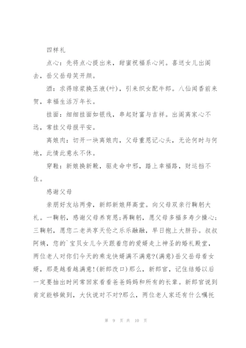 婚庆迎亲主持词5篇.docx