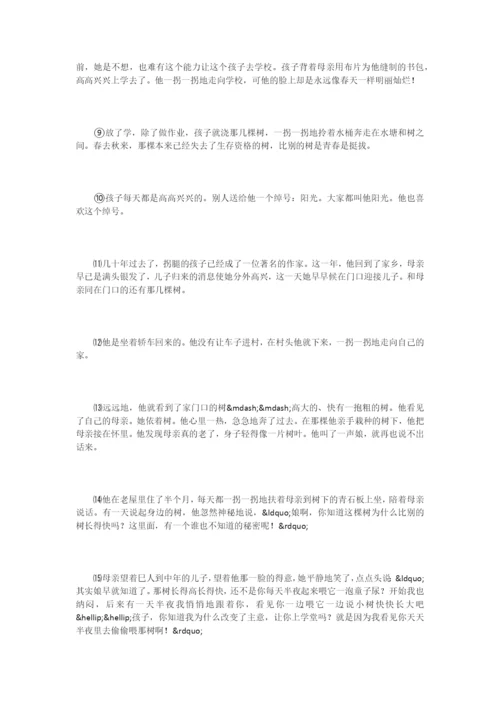 《成全一棵树》阅读练习题及答案.docx