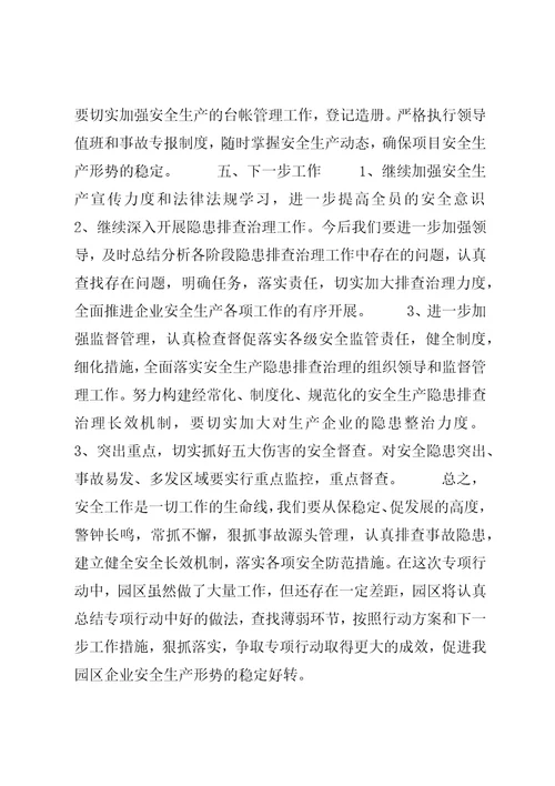 工业园区关于企业致灾因素百日排查整治工作总结