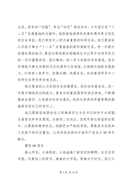 建党XX年征文 (5).docx