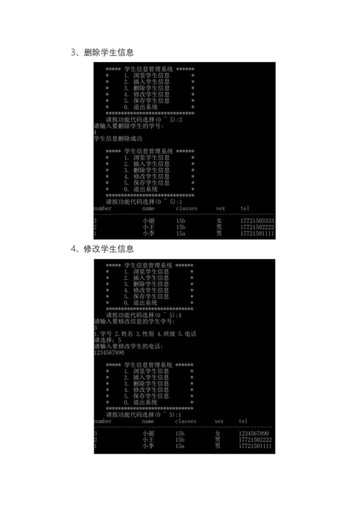 c语言程序设计方案报告链表实现学生信息管理.docx