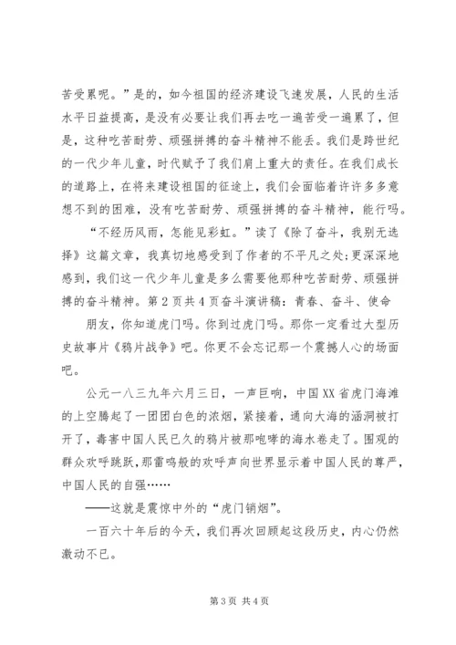 奋斗演讲稿：因为年轻,所以奋斗 (4).docx