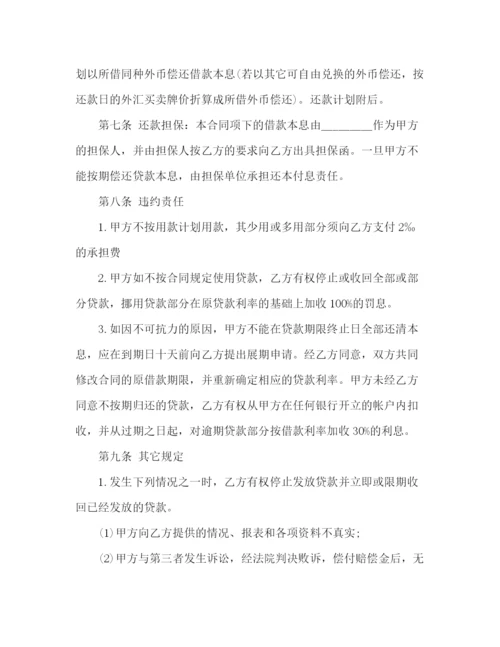 2023年短期外汇借款的合同范本3).docx