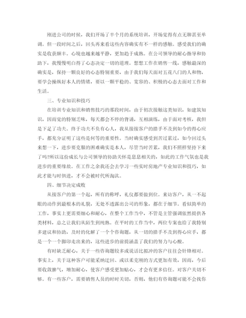 精编之销售实习工作参考总结范本（通用）.docx
