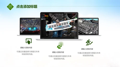唱响青春放飞梦想时尚创业音乐比赛PPT