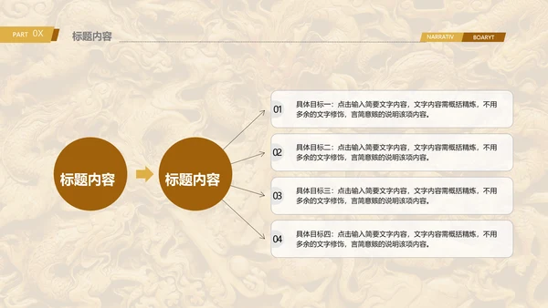 大气浮雕金龙龙纹ppt动态模板