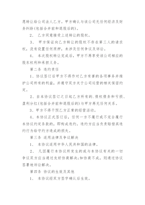 合伙人退出合伙协议书_1.docx