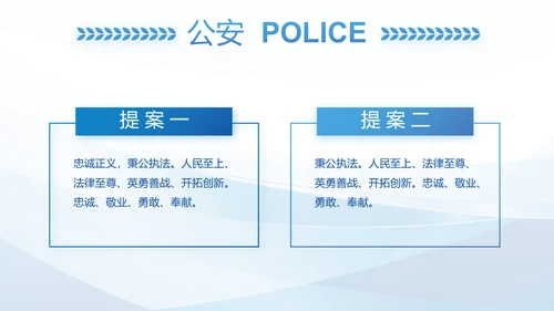 全国开展政法队伍教育整顿党课PPT