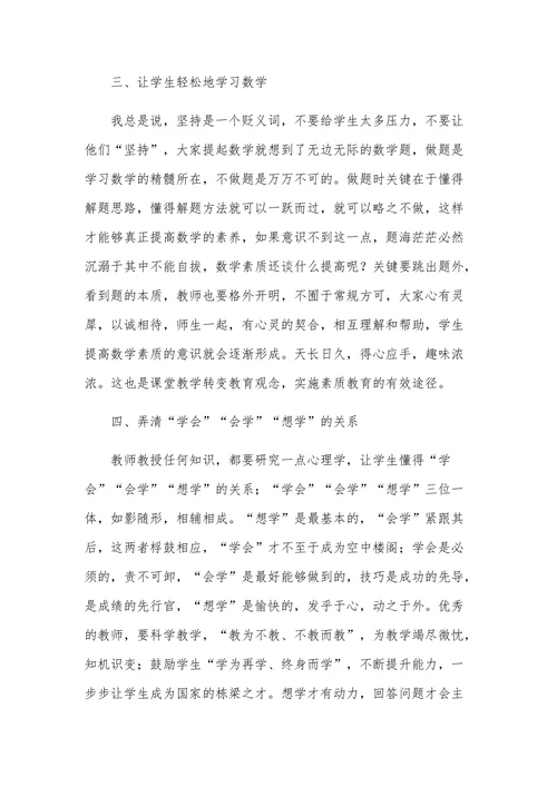 关于数学的论文
