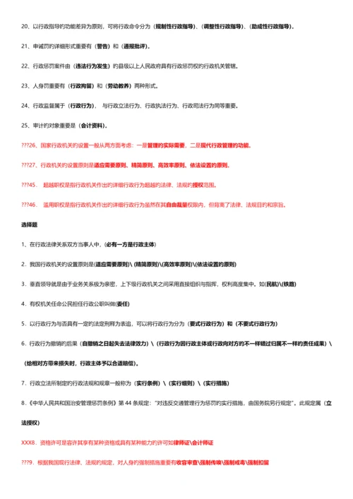 2023年广播电视大学期末复习行政法与行政诉讼法A.docx