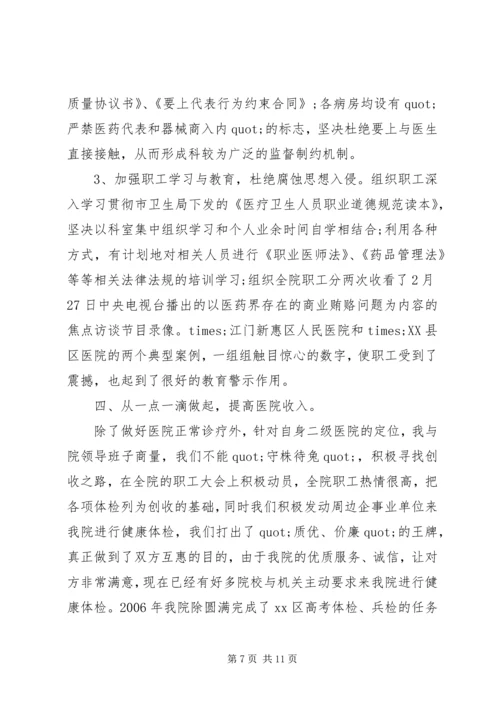 医院院长年终讲话稿范文.docx