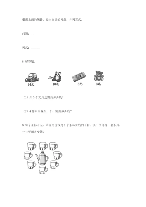 小学二年级数学应用题大全精品【典优】.docx