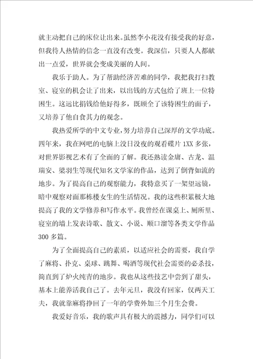 关于学生自我总结