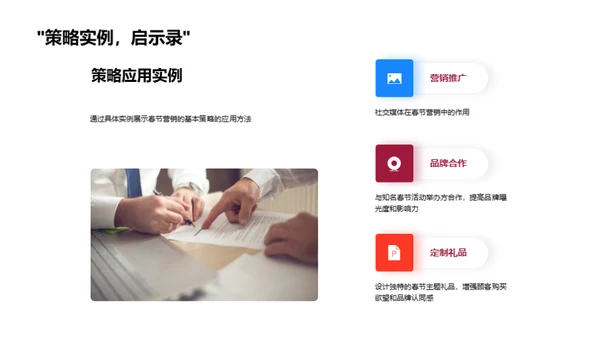 春节营销与人资策略