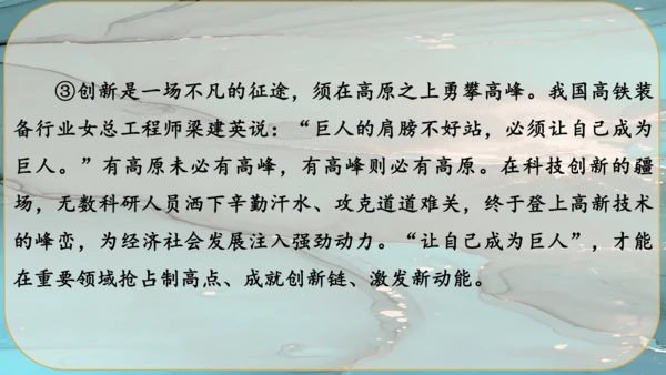 21《创造宣言》课件
