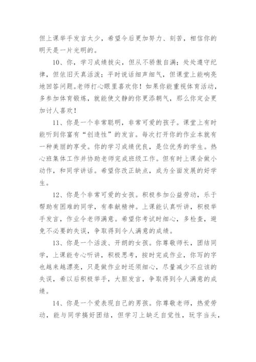 初二差生学生期末评语-差生评语.docx