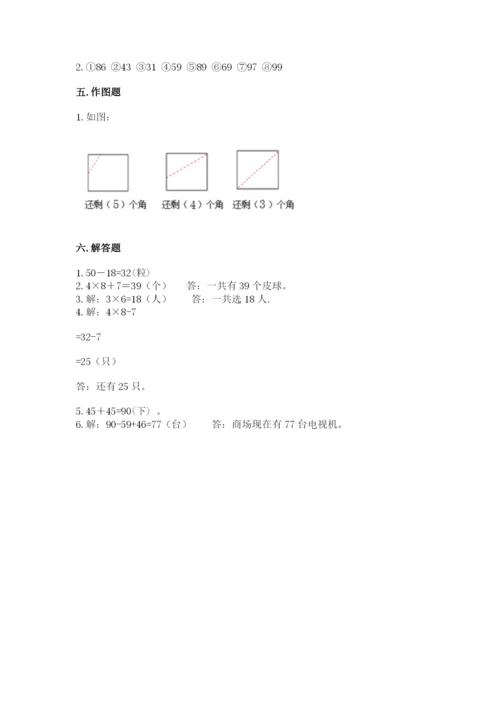 二年级上册数学期末测试卷及完整答案（易错题）.docx