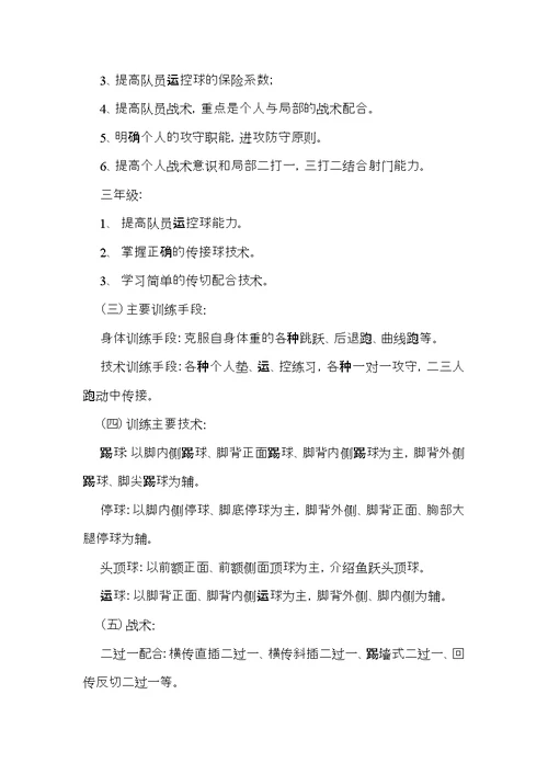 小学寒假学习计划集锦6篇