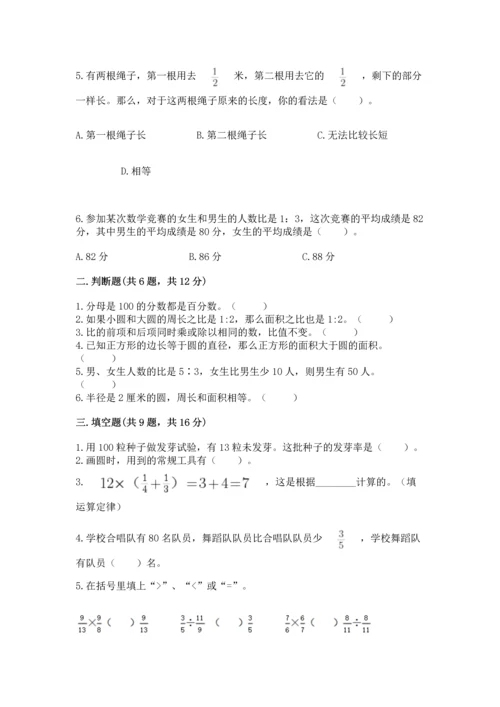 人教版六年级上册数学期末测试卷带答案（名师推荐）.docx