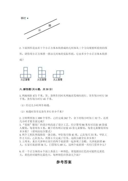 苏教版四年级上册数学期末测试卷含答案（名师推荐）.docx