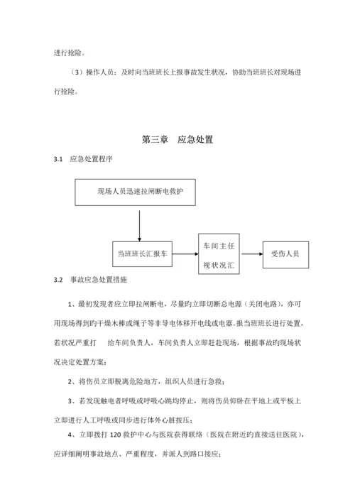 触电事故现场处置方案.docx