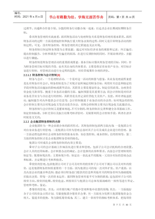 财务控制l论文.docx