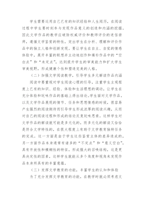 文学教育现状素质审美培养分析论文.docx