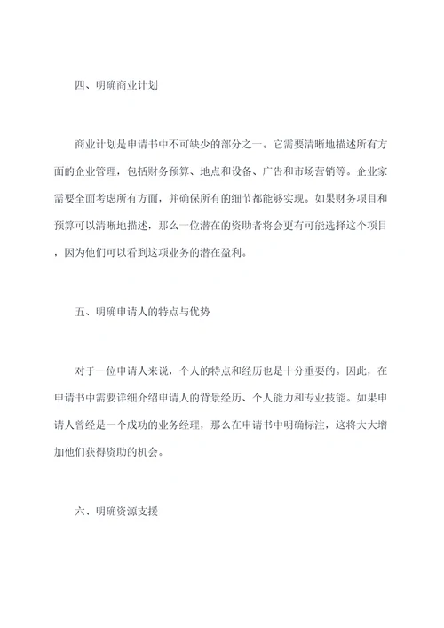 离校创业申请书