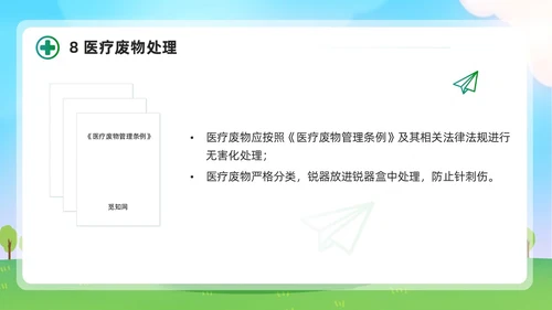 清新展板风简约增强防护意识实施标准预防会议报告PPT模板