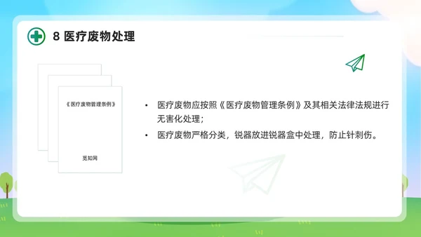 清新展板风简约增强防护意识实施标准预防会议报告PPT模板