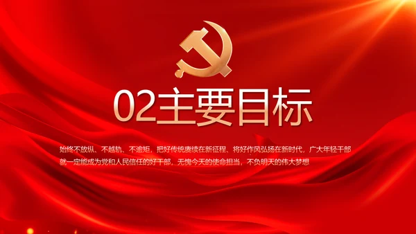 红色大气党建廉政述职报告PPT